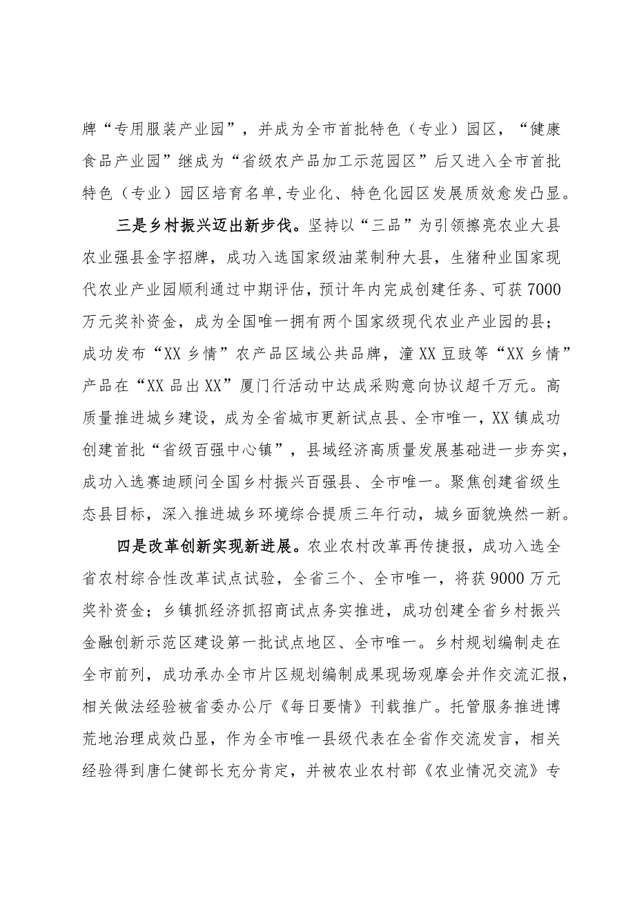 某县2023年经济社会发展情况汇报.docx_第2页