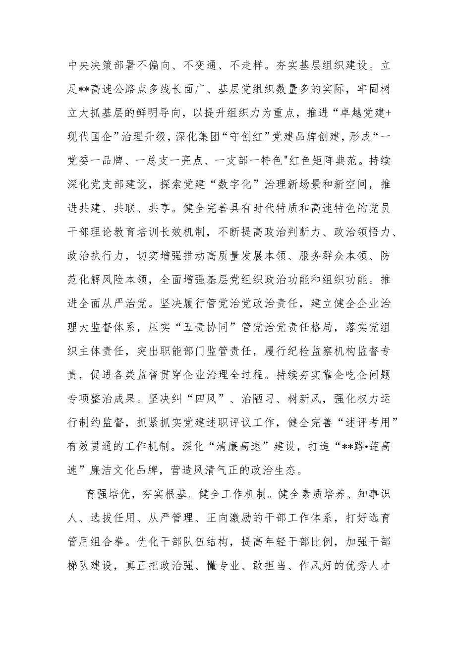 在集团党委理论学习中心组党的建设专题研讨交流会上的发言.docx_第2页