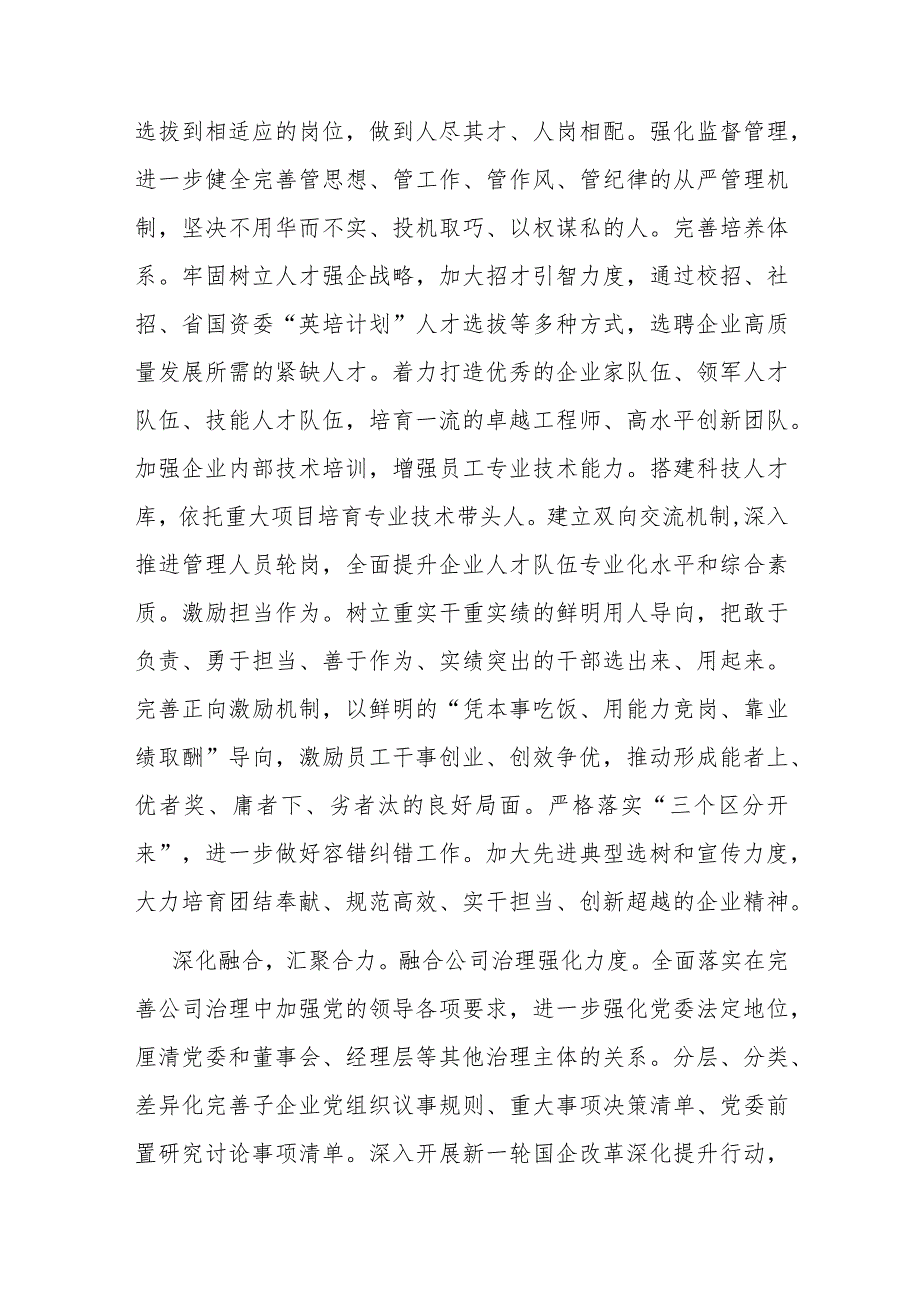 在集团党委理论学习中心组党的建设专题研讨交流会上的发言.docx_第3页