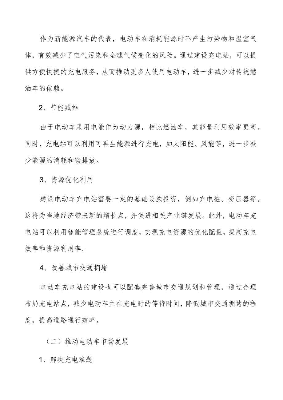 电动车充电站就业和收入激增预测.docx_第2页