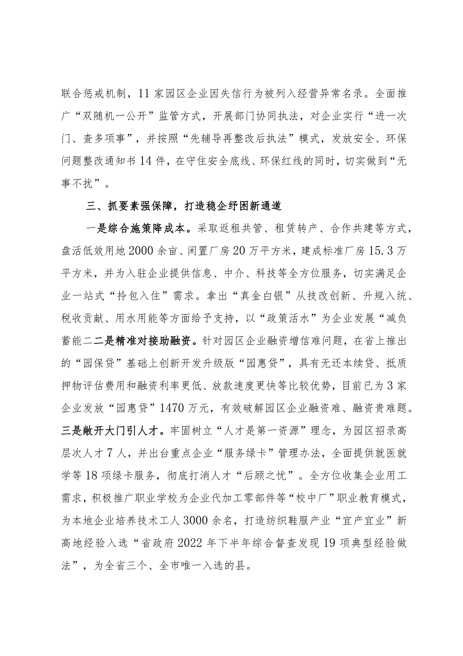 营商环境工作情况汇报.docx_第3页