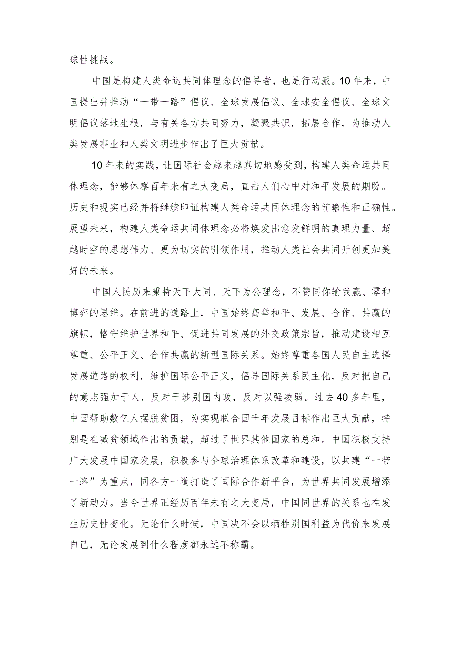 （2篇）2023年《携手构建人类命运共同体：中国的倡议与行动》白皮书心得体会（附解读）.docx_第2页