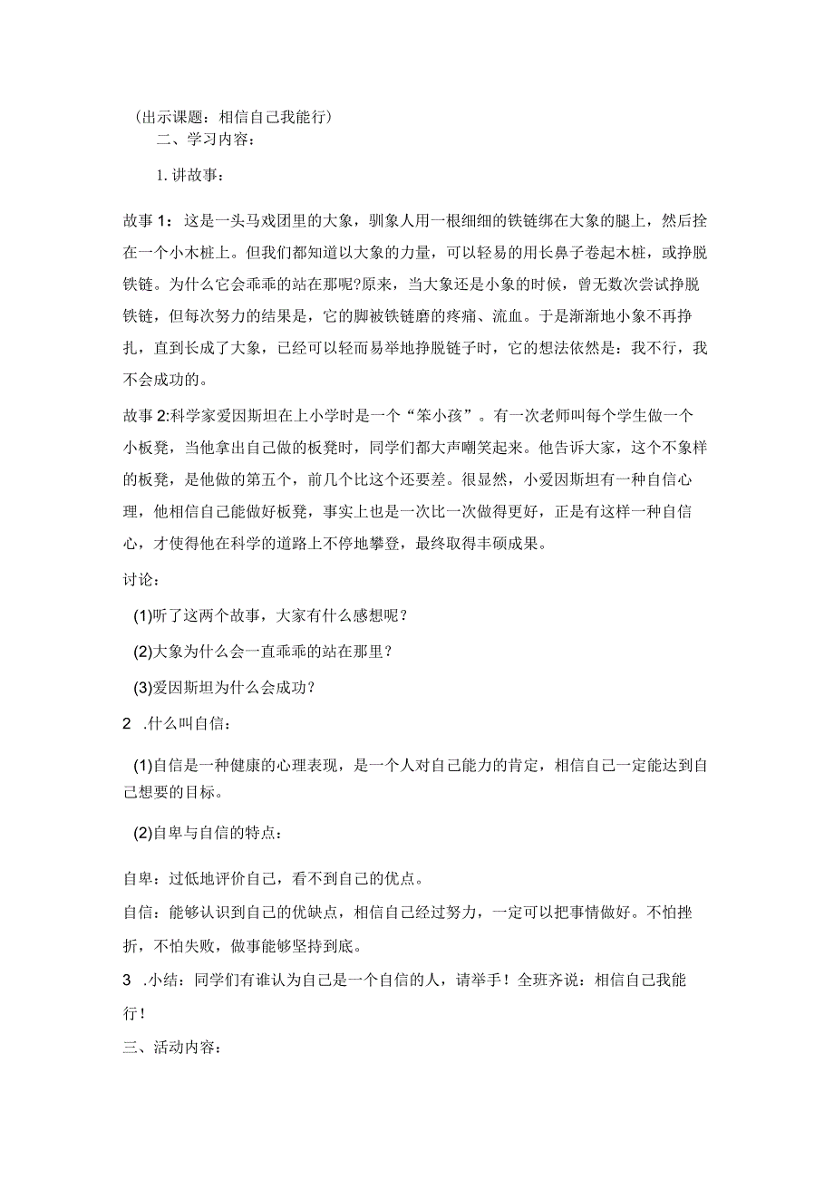 五年级上册心理健康教育教案-相信自己我能行 全国通用.docx_第2页