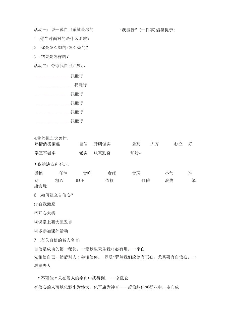 五年级上册心理健康教育教案-相信自己我能行 全国通用.docx_第3页