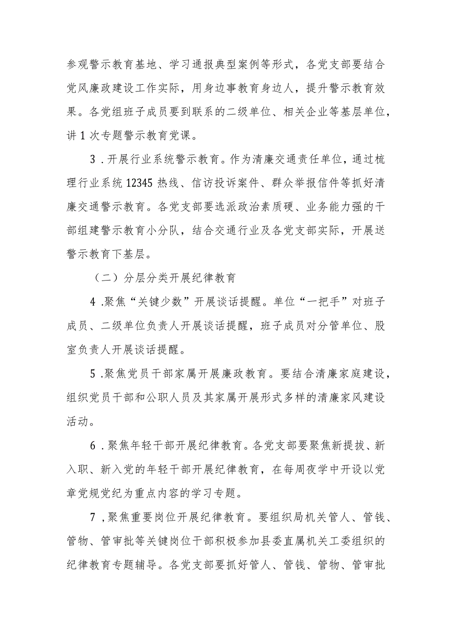 2023年兴山交通党风廉政建设宣传教育月活动方案.docx_第2页