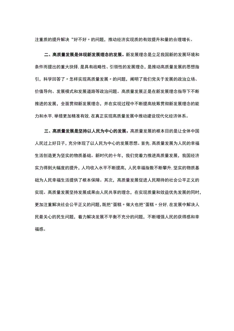 研讨交流发言：踔厉奋发 坚定不移推动高质量发展.docx_第2页