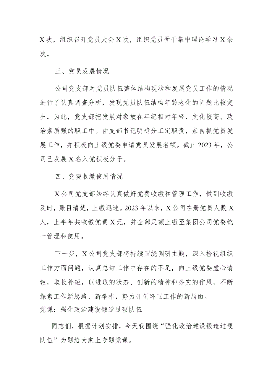 公司“未巡先改”自查报告范文.docx_第2页