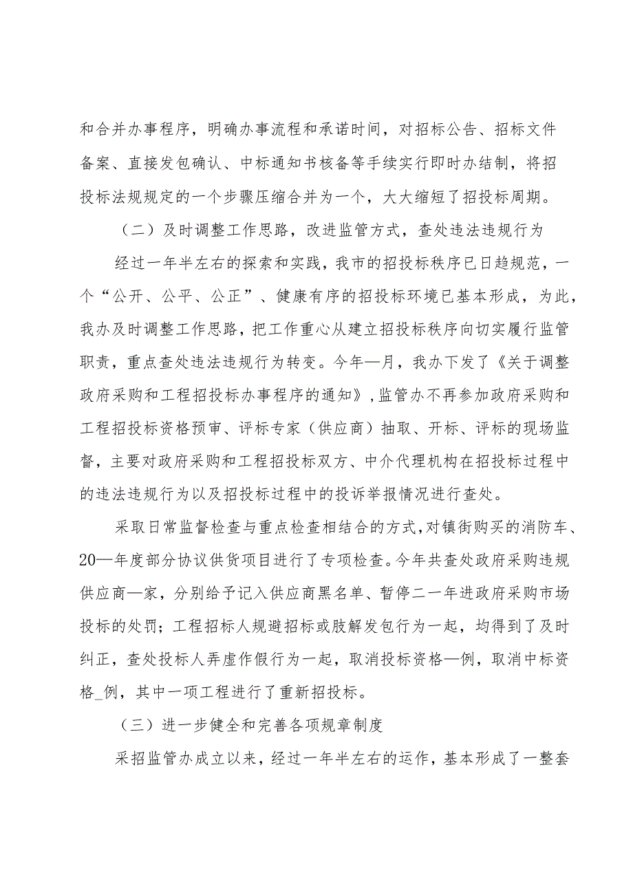 招投标部门经理年度总结范文（4篇）.docx_第2页