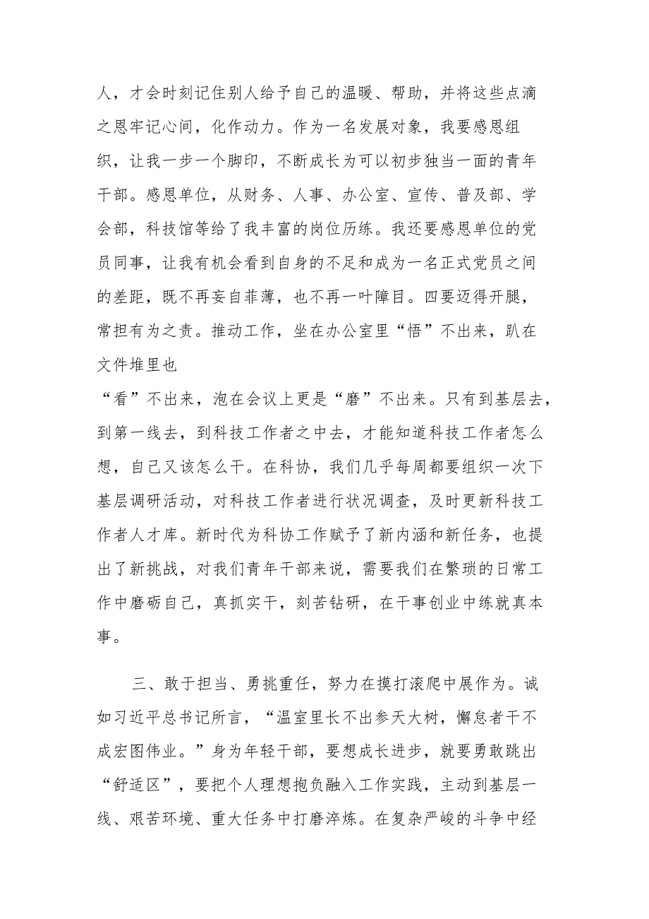 两篇：参加2023年三季度入党积极分子和党员发展对象培训班感悟范文.docx_第3页