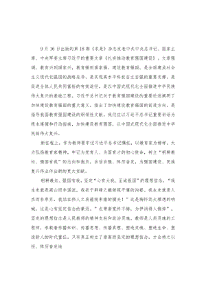 （10篇）2023年学习文章《扎实推动教育强国建设》心得体会.docx