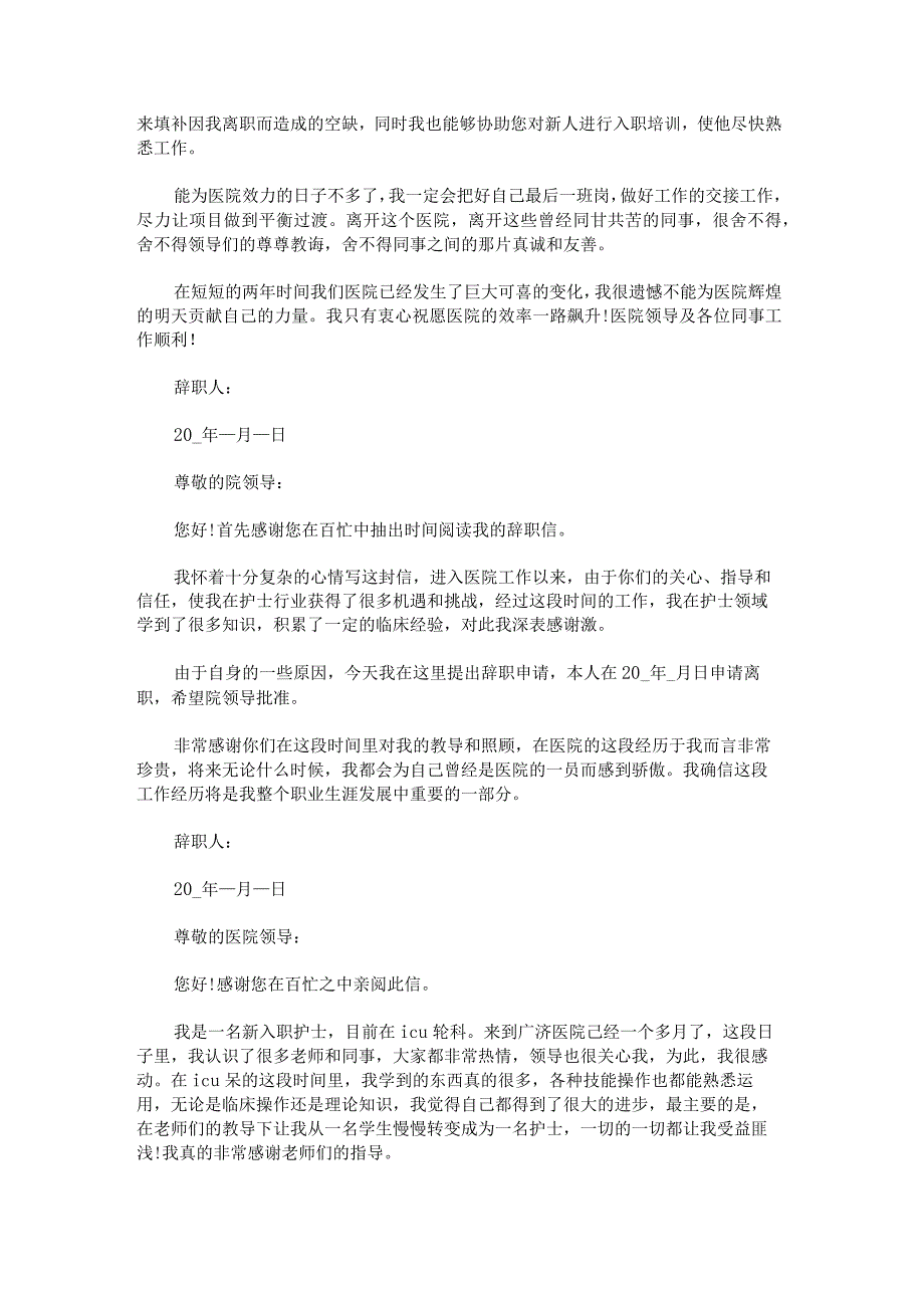 护士个人原因辞职信.docx_第2页