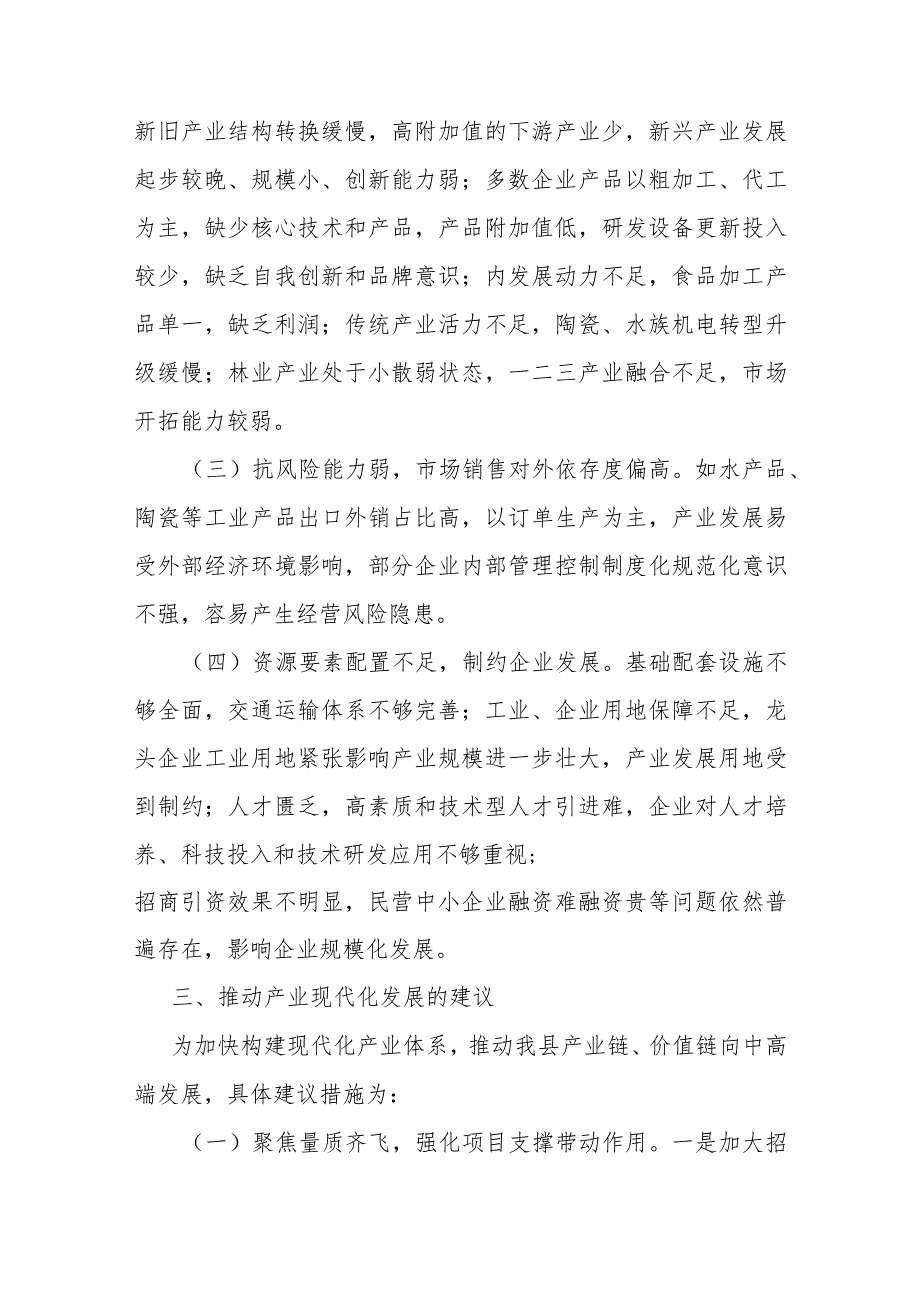 主题报告：壮大实体经济加快构建现代化产业体系.docx_第3页