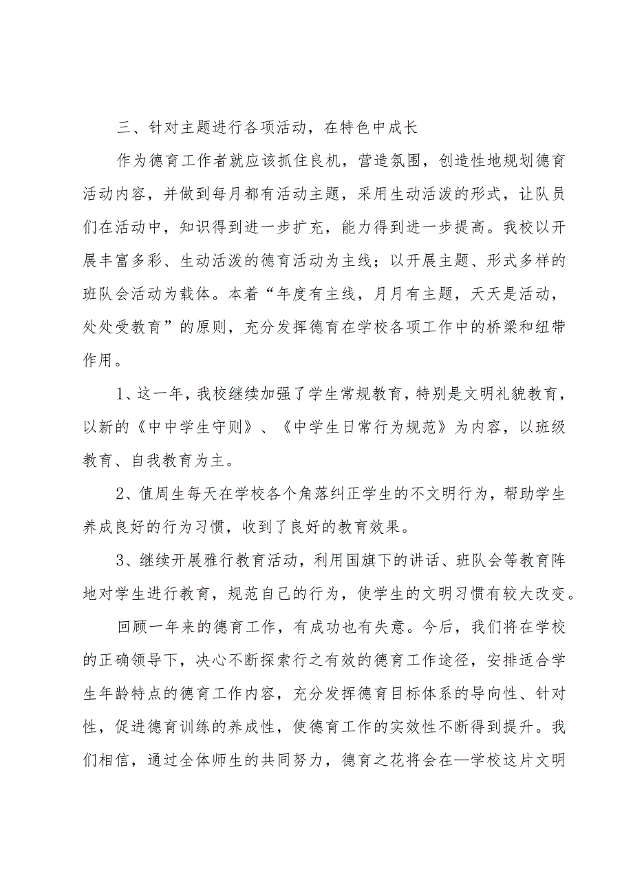 德育年度工作总结实用.docx_第3页