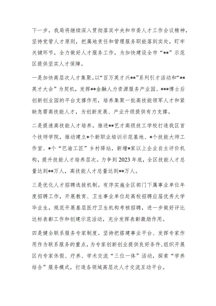 某部门2023年上半年人才工作总结及下半年工作计划.docx_第3页