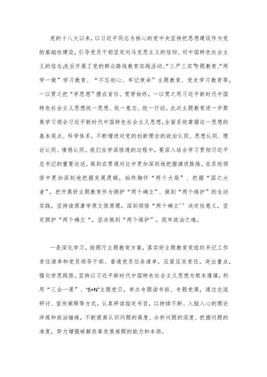 2023年第二批主题教育“以学铸魂、以学增智、以学正风、以学促干”专题党课讲稿宣讲报告与第二批主题教育学习专题党课讲稿：以学正风让作风硬起来【共2篇】.docx_第2页