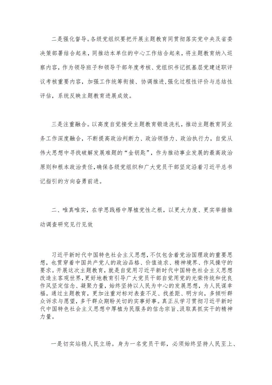 2023年第二批主题教育“以学铸魂、以学增智、以学正风、以学促干”专题党课讲稿宣讲报告与第二批主题教育学习专题党课讲稿：以学正风让作风硬起来【共2篇】.docx_第3页