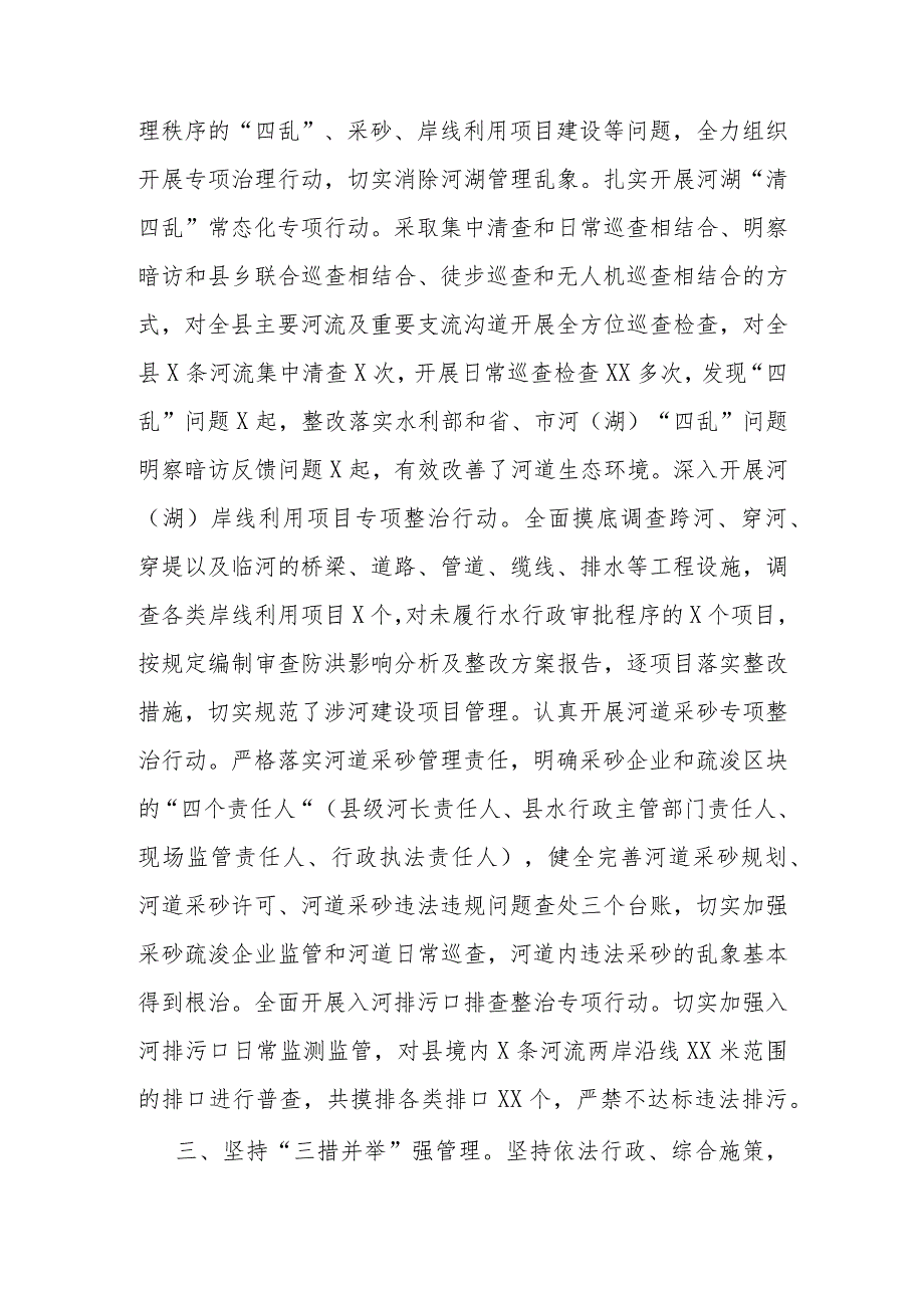 经验材料：创新模式推动河（湖）长制落地见效.docx_第2页