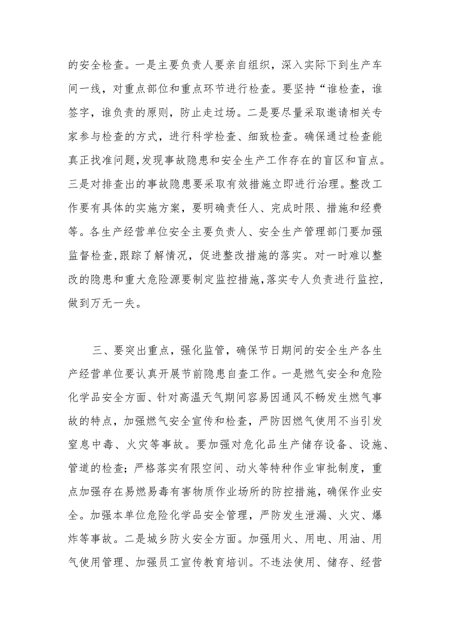 乡镇开发区工业园区功能区做好2023年中秋·国庆双节前后、期间生产消防安全工作部署讲话发言稿.docx_第2页