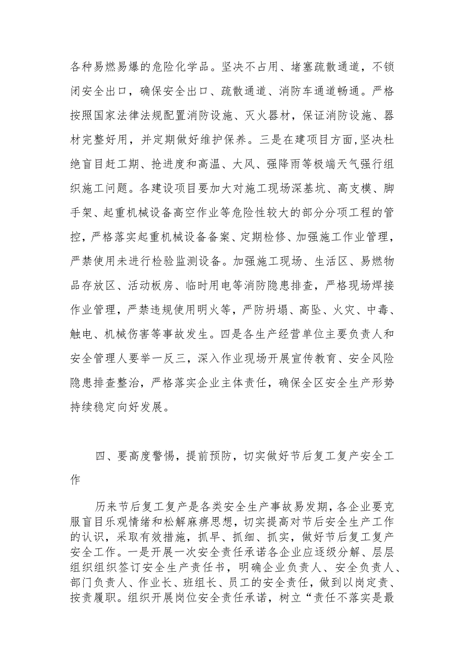 乡镇开发区工业园区功能区做好2023年中秋·国庆双节前后、期间生产消防安全工作部署讲话发言稿.docx_第3页