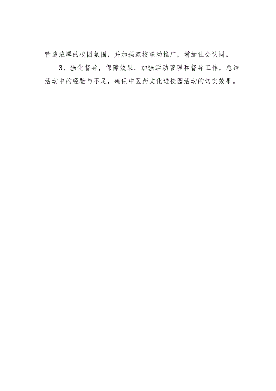 某某区中医药文化进校园实施方案.docx_第3页