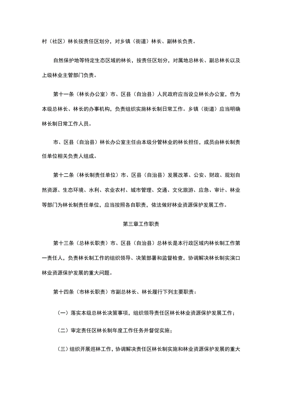 《重庆市林长制管理办法（征.docx_第3页