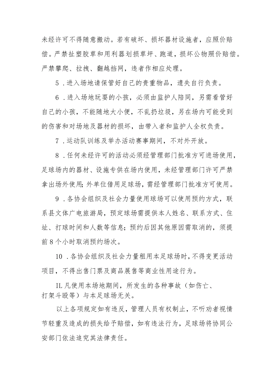 XX县县级公共体育场田径跑道和足球场对外开放管理制度的实施方案 .docx_第2页