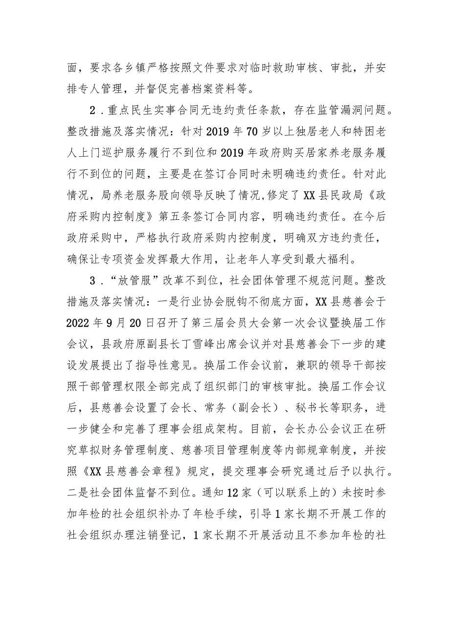 XX县民政局关于县委第四巡察组反馈意见整改落实情况的报告（20230808） .docx_第3页