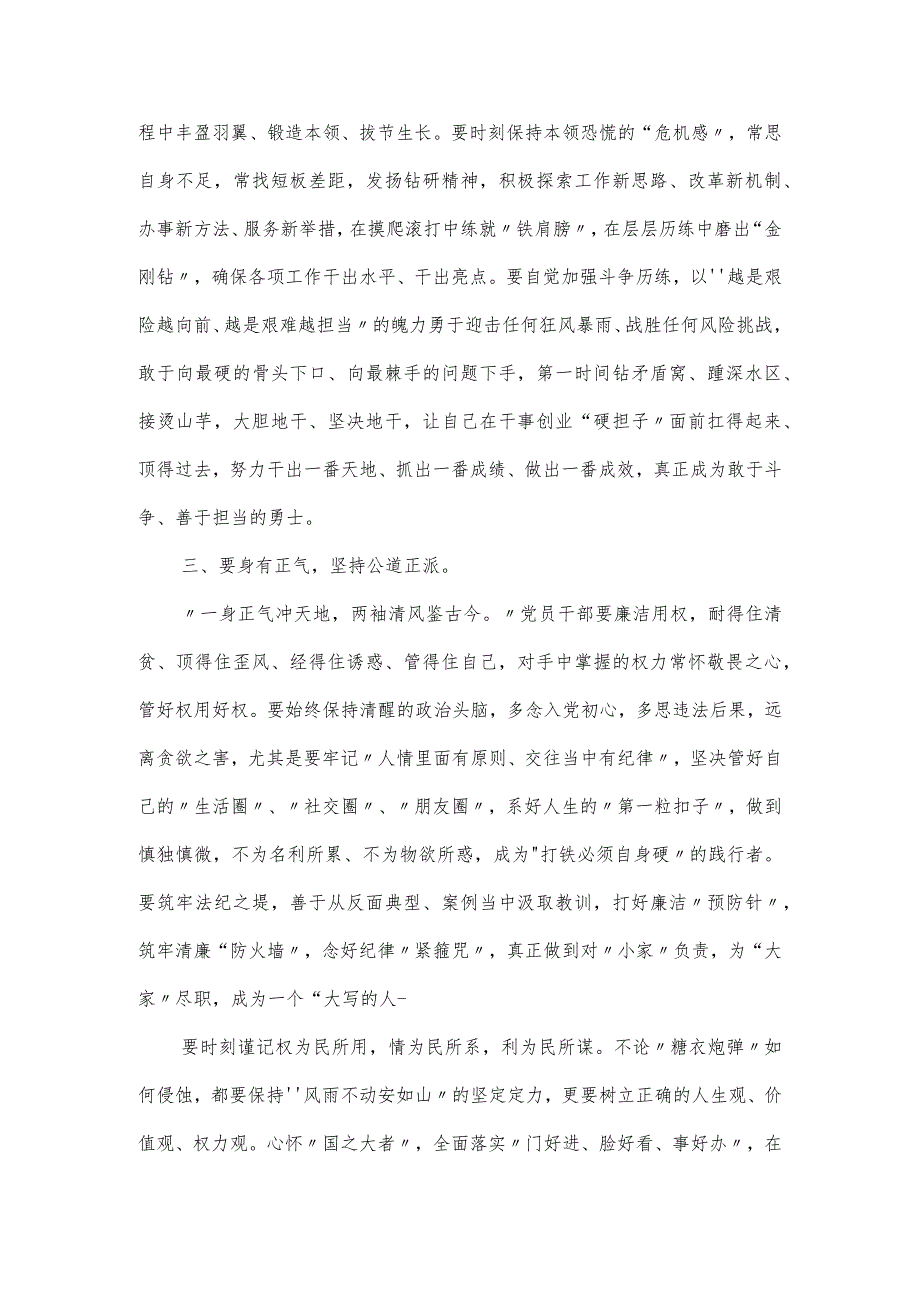 廉洁主题教育党课讲稿：党员干部要有“三气”.docx_第3页