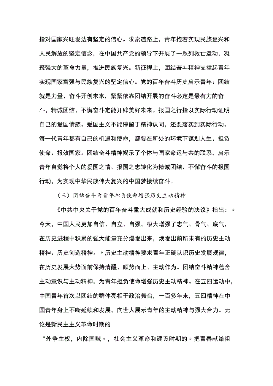 党课：培养青年奋斗精神、斗争精神增强做中国人的志气、骨气、底气.docx_第3页