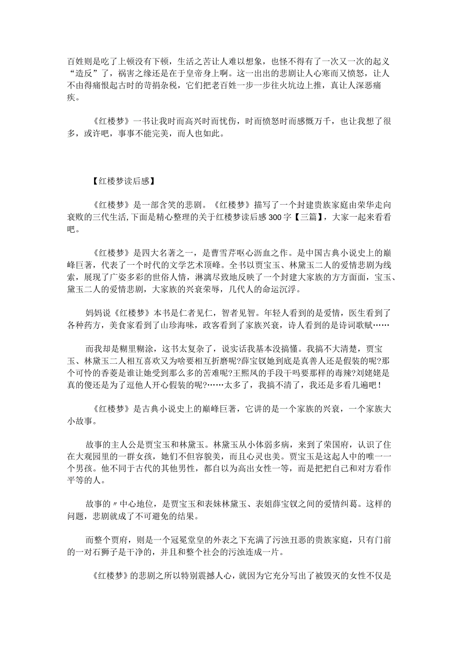 红楼梦读后感300字.docx_第3页