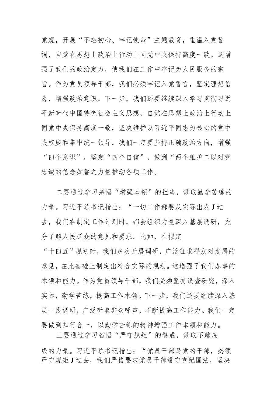 学习贯彻2023年主题教育读书班上的交流发言范文3篇.docx_第2页