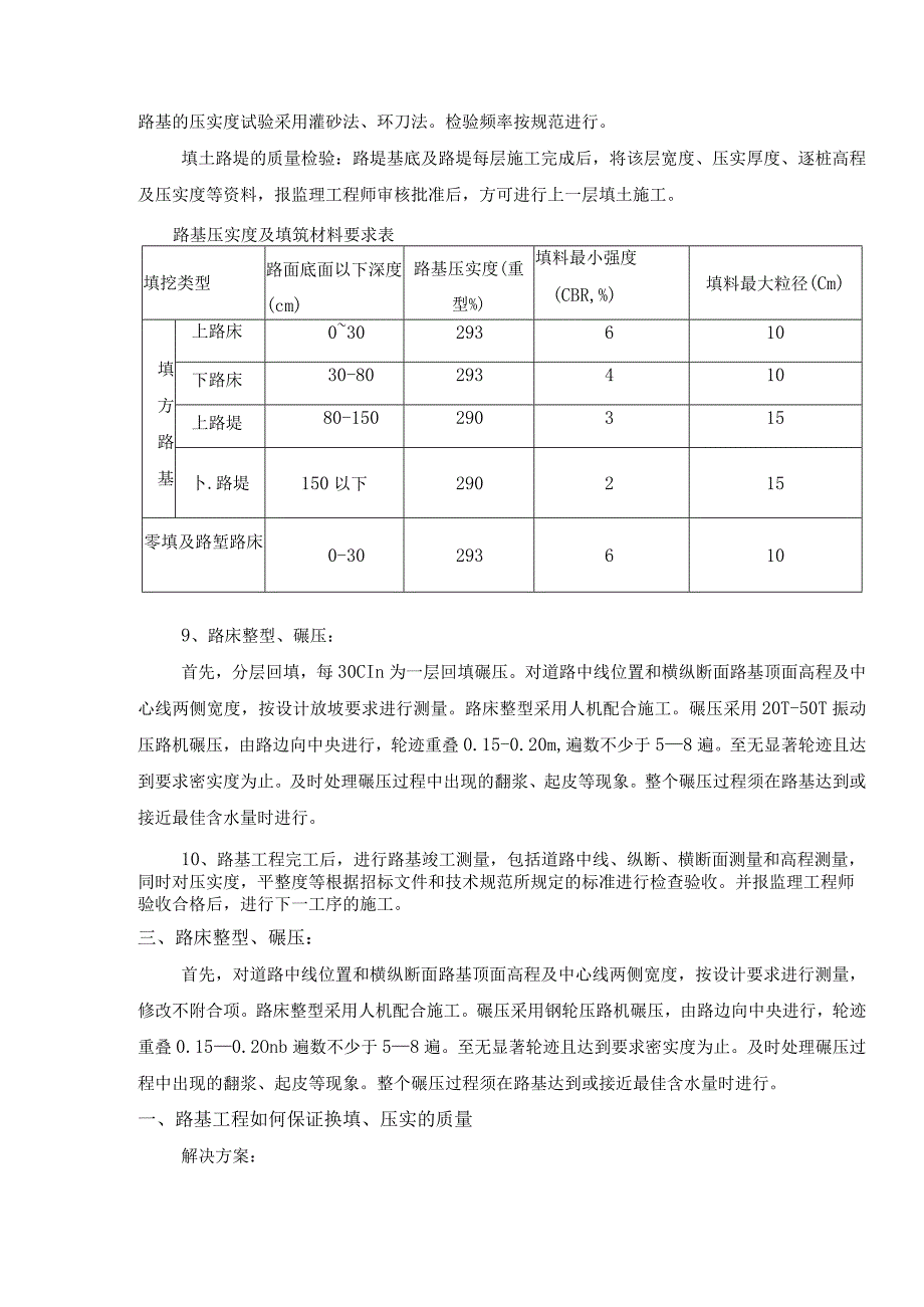 土方工程工艺方案.docx_第2页