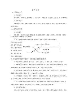 土方工程工艺方案.docx