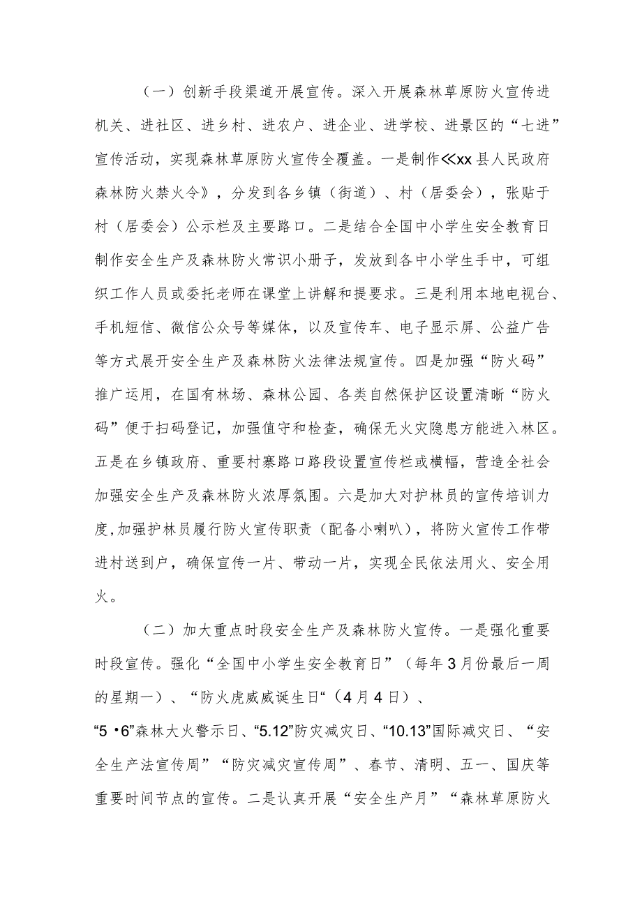 XX县林业系统2023年安全生产及森林草原防火宣传工作方案.docx_第3页