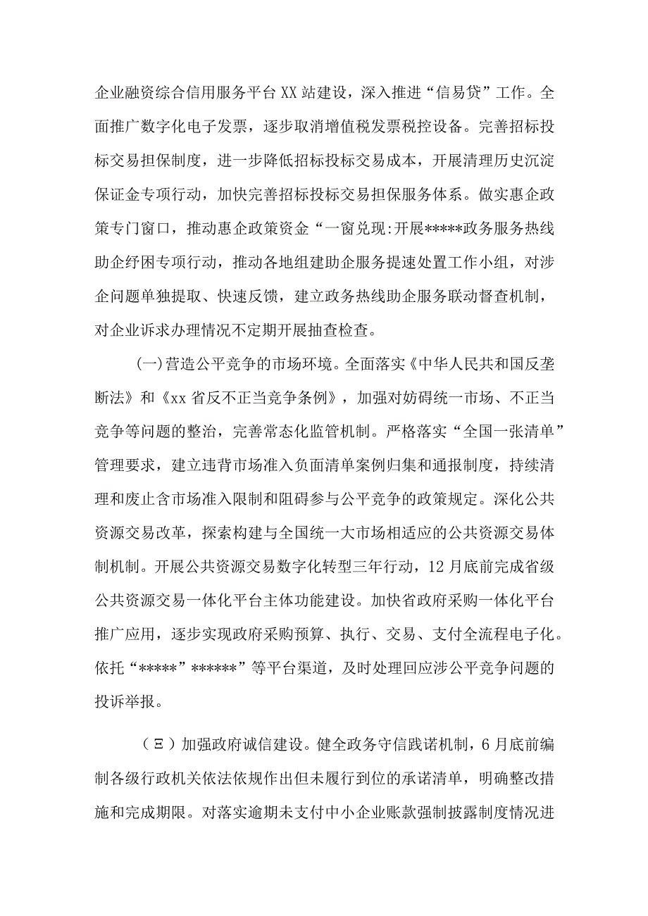 全省深化“放管服”改革优化营商环境2023年工作要点.docx_第2页