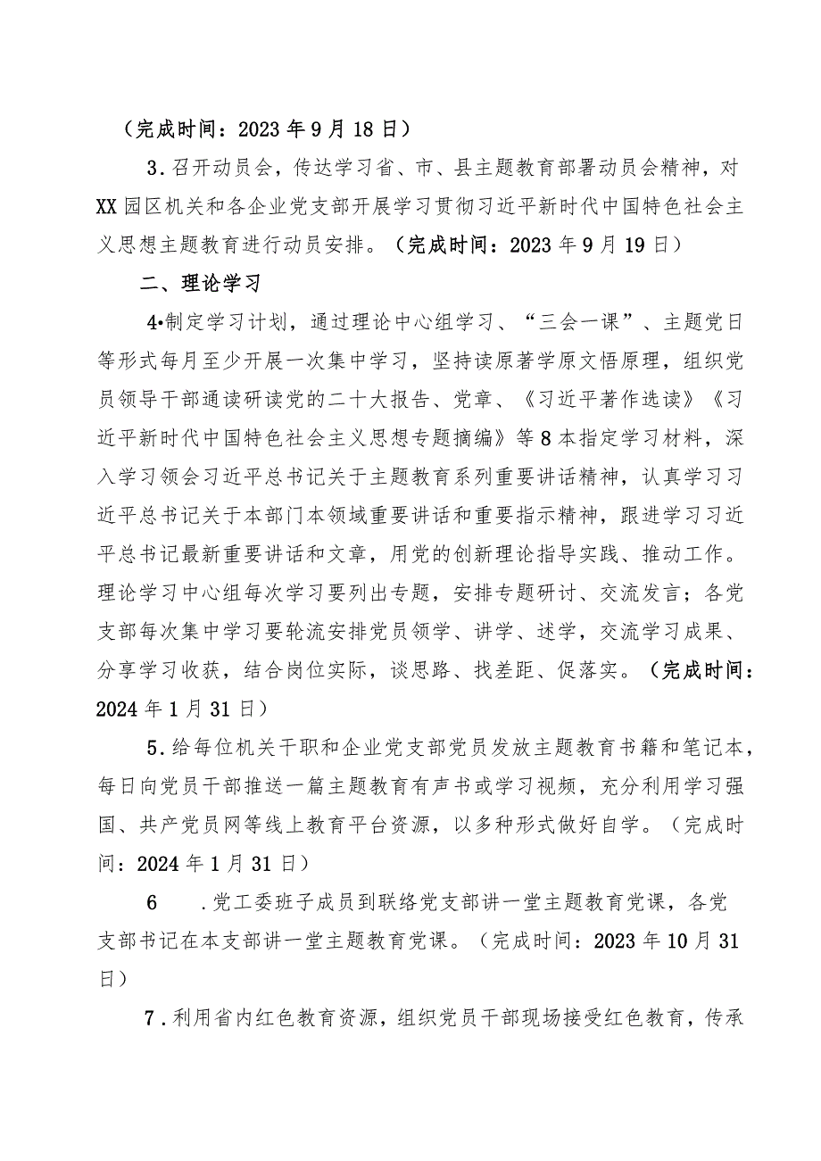 2023第二批主题教育计划安排部署学习计划表及动员会发言讲话词.docx_第2页