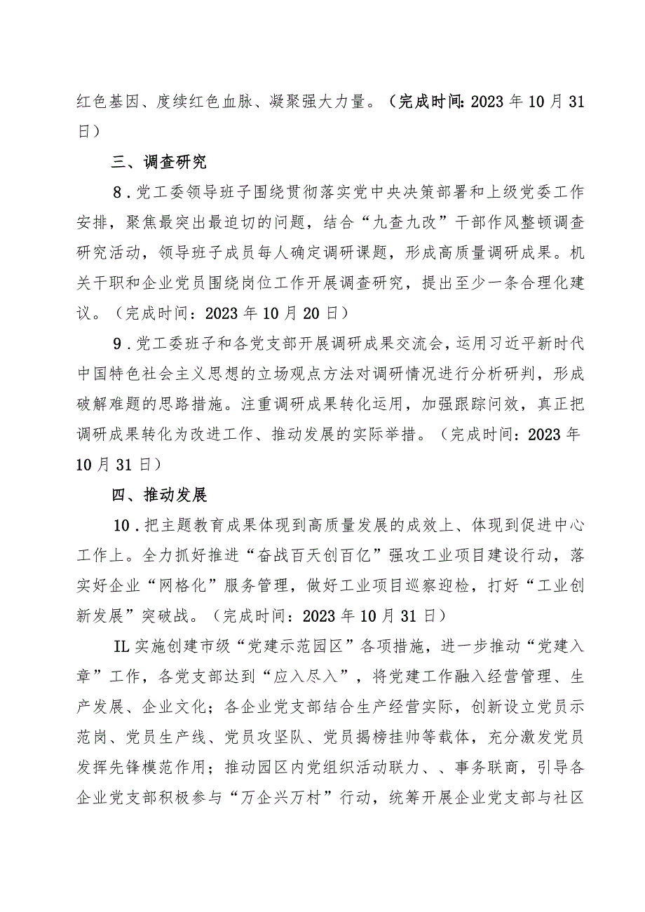 2023第二批主题教育计划安排部署学习计划表及动员会发言讲话词.docx_第3页