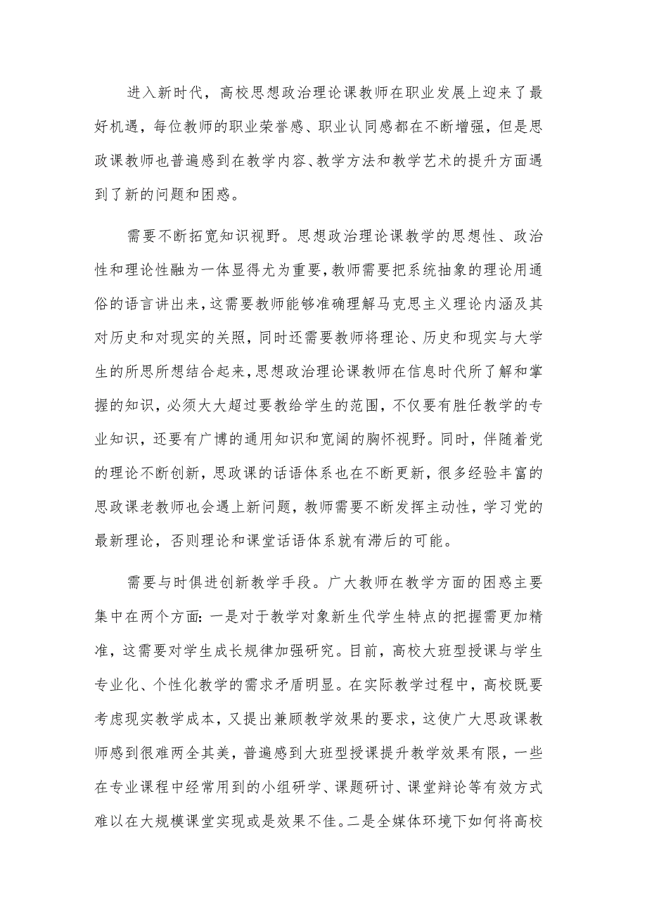 在学校思政课教师队伍建设专题会上的讲话稿范文.docx_第3页