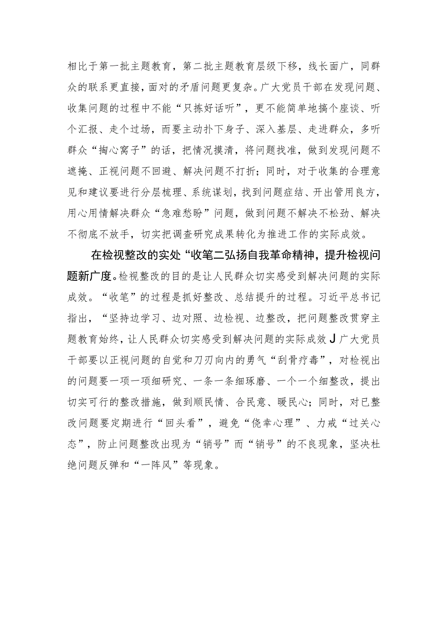 执“笔”答好第二批主题教育“开学摸底考” .docx_第2页