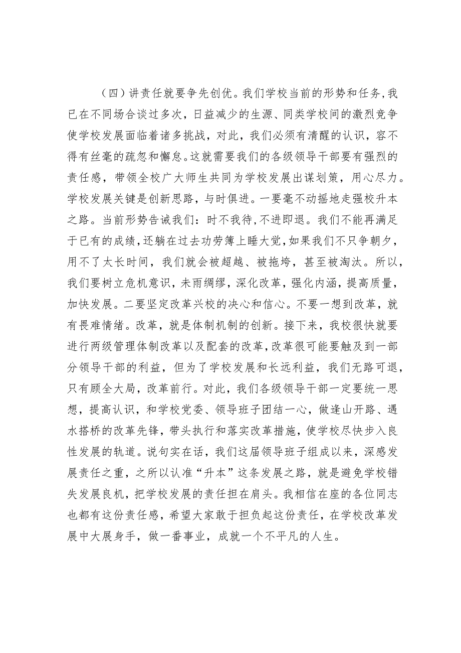 如何提高领导干部的素质和修养【讲稿】.docx_第3页