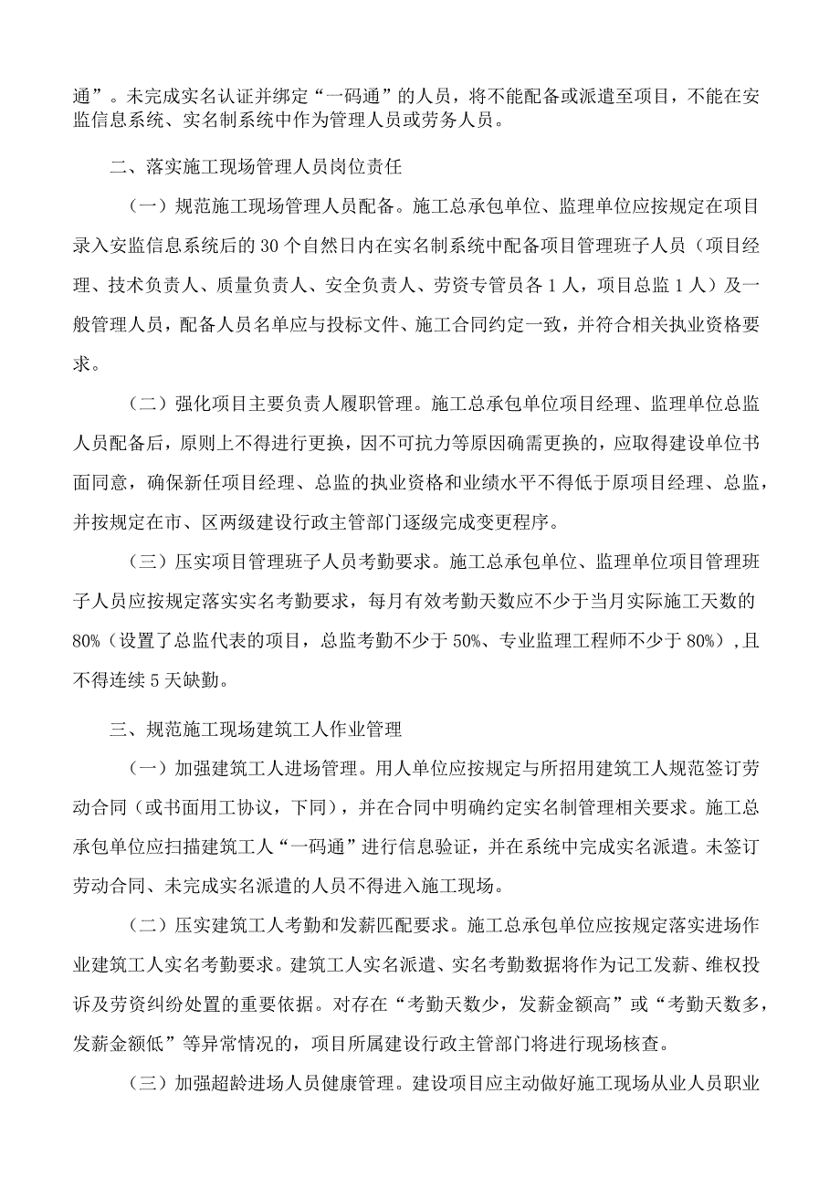 成都市住房和城乡建设局关于进一步规范建设项目施工现场从业人员实名制管理的通知.docx_第2页