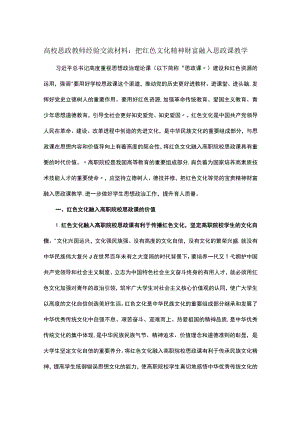 高校思政教师经验交流材料.docx