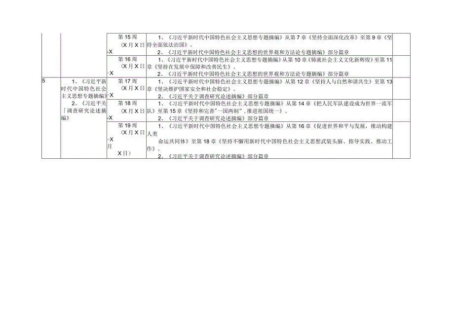 （2篇）2023党员干部深入开展学习贯彻第二批主题教育工作个人学习计划表和主题教育个人读书计划表(附第二批主题教育实施方案）.docx_第3页