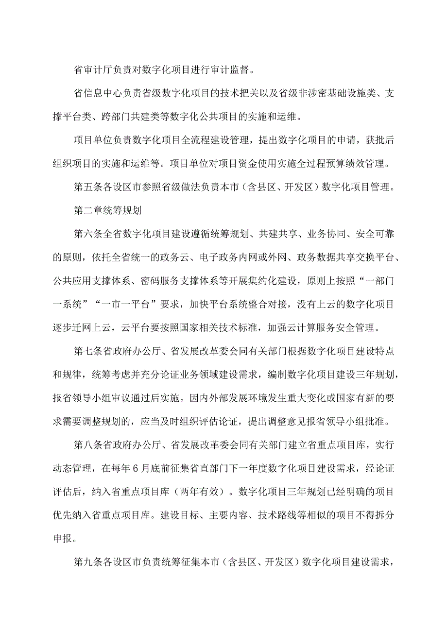 江西省数字化项目建设管理办法（2023年）.docx_第3页