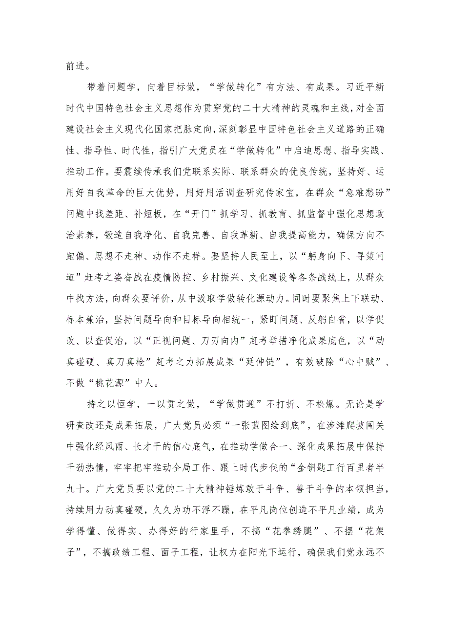 学习2023年“六个必须坚持”专题研讨心得体会发言材料（共11篇）.docx_第3页