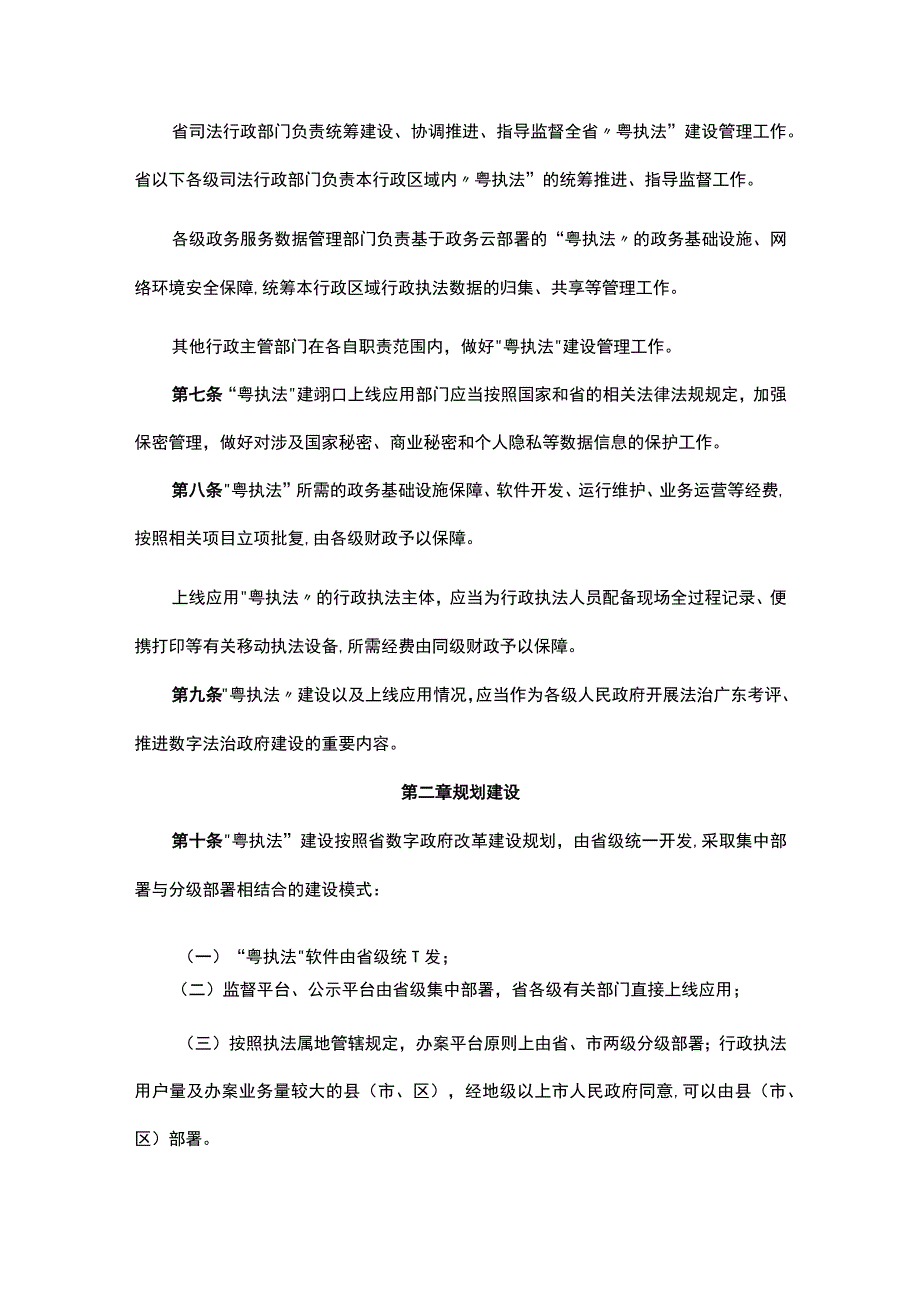 广东省一体化行政执法平台管理办法.docx_第2页