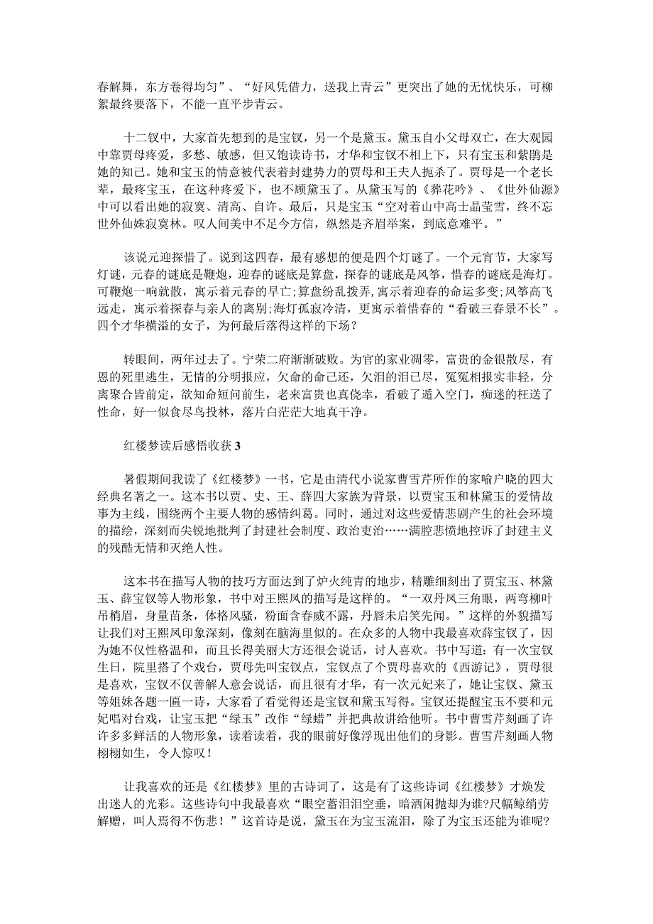 红楼梦读后感悟收获.docx_第2页