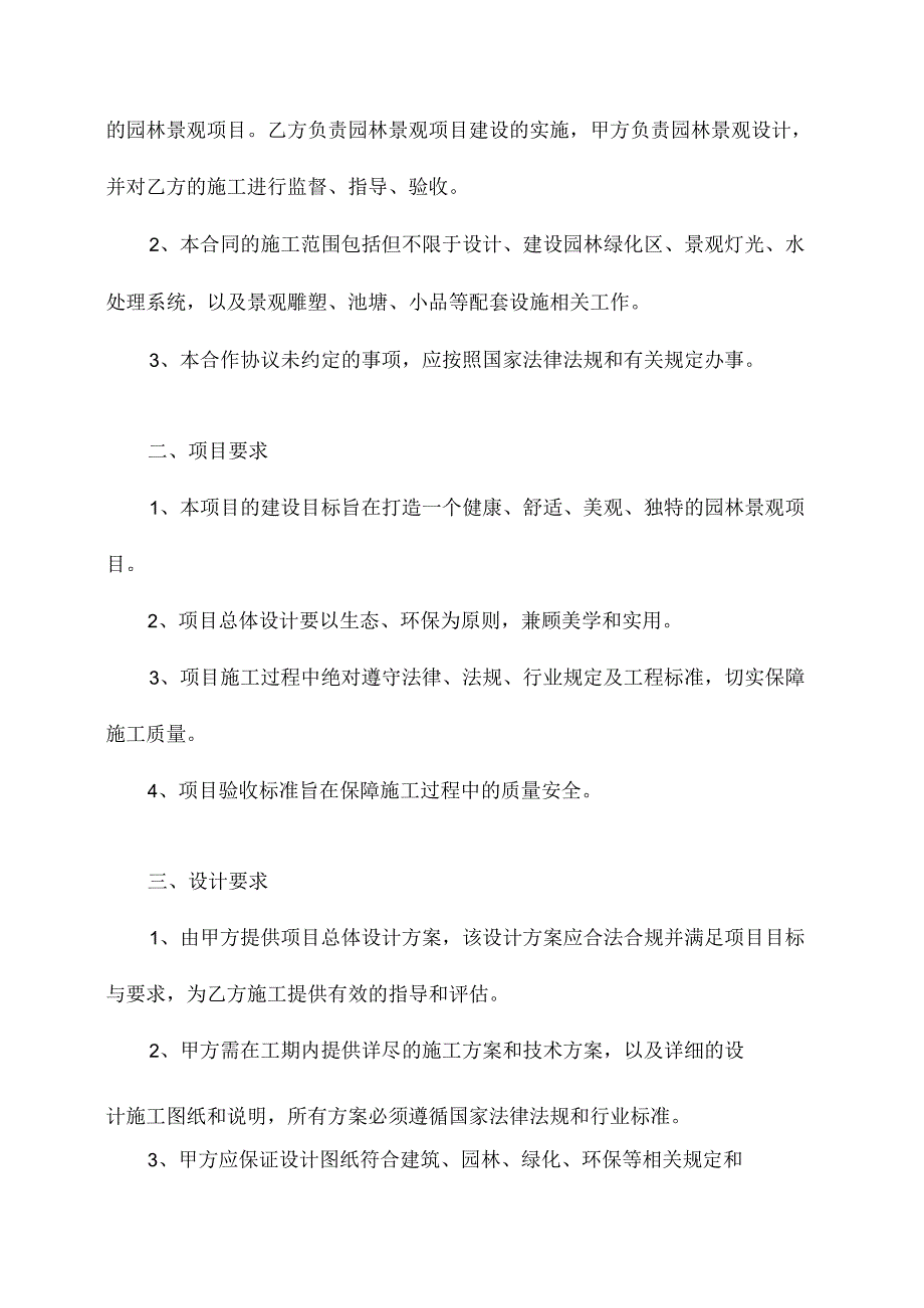 园林景观项目合作协议.docx_第2页