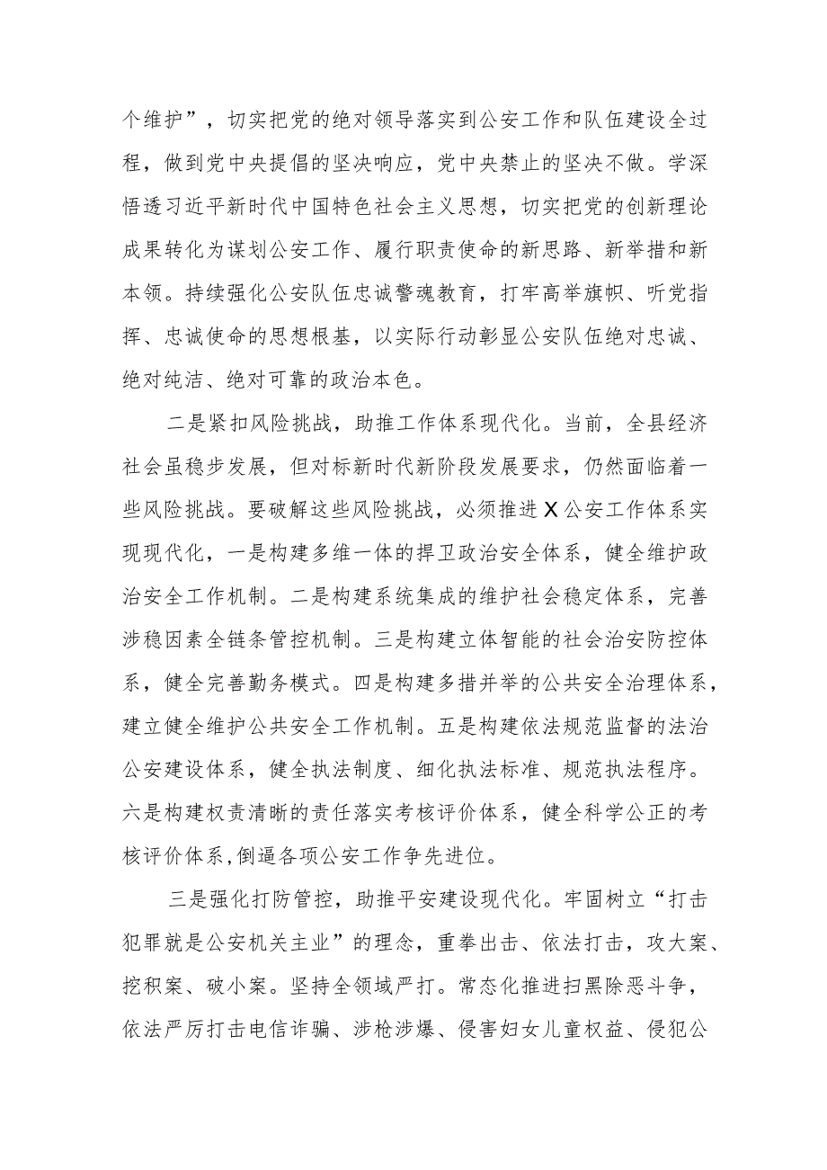 县公安局党委书记局长2023第二批主题教育专题研讨交流发言材料.docx_第2页