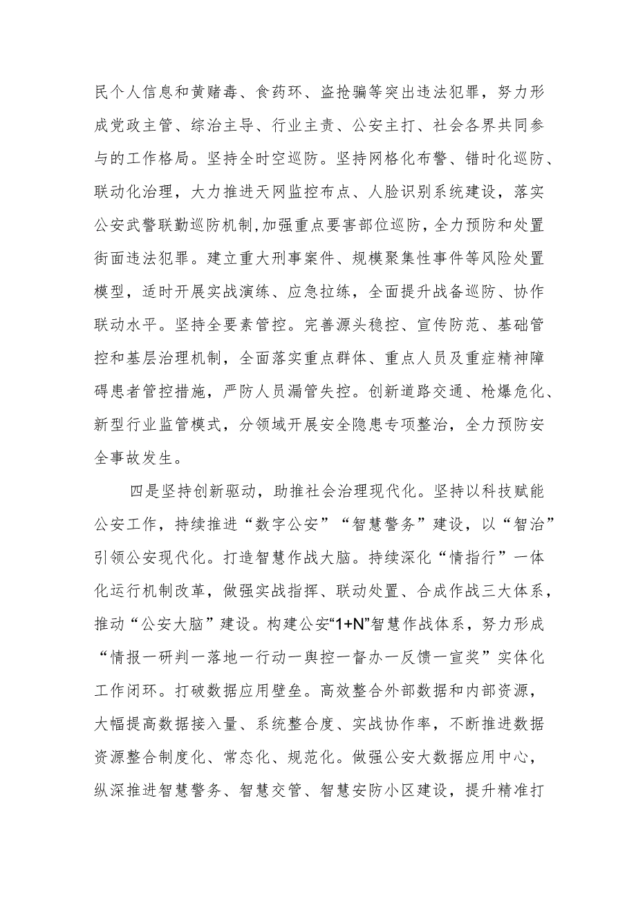 县公安局党委书记局长2023第二批主题教育专题研讨交流发言材料.docx_第3页